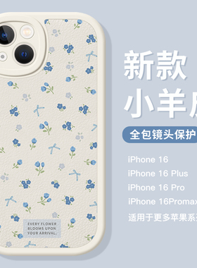 桔子猫适用于苹果16新款小羊皮手机壳15promax全包镜头2025年简约创意蓝色小碎花14pro软壳13promax防摔文艺