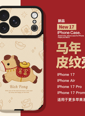 适用于苹果新款17Promax手机壳2026可爱卡通纹壳iPhone17pro镜头全包iphoneAir小羊皮17创意16高级1514