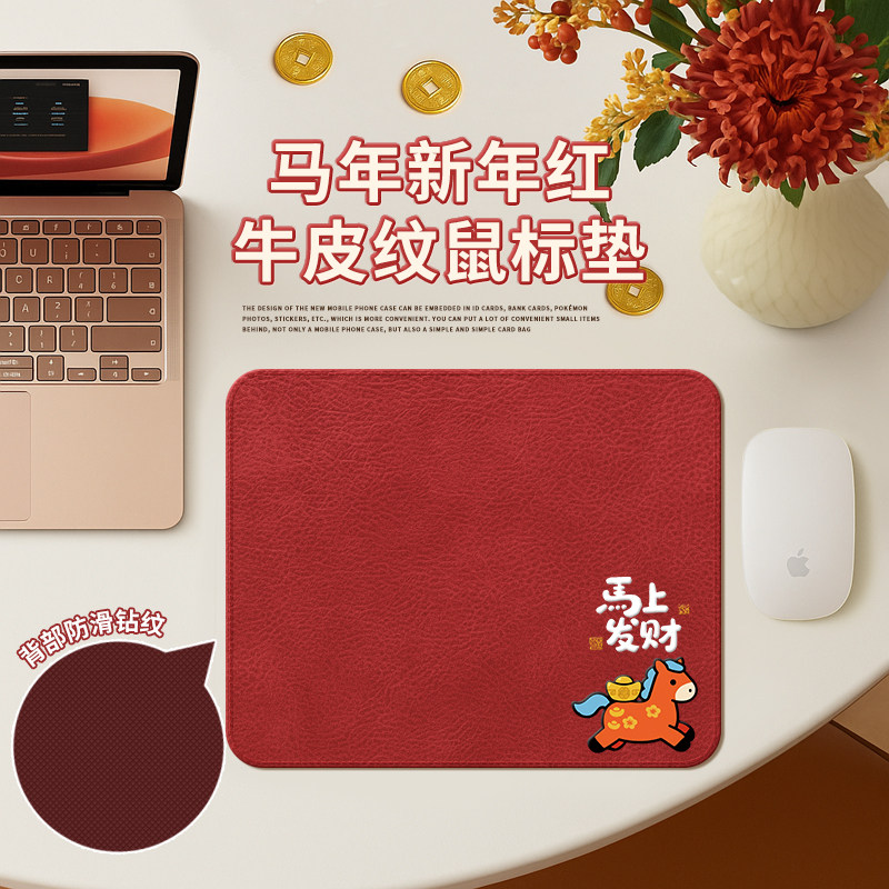 创意牛皮纹新年红色鼠标垫