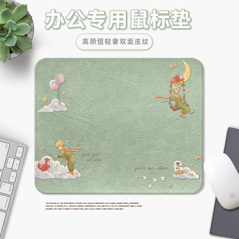 皮纹鼠标垫桌垫小号防滑垫小王子