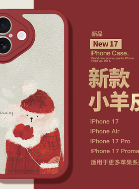 适用于苹果新款17Promax手机壳爆款插画红色皮纹壳iPhone17pro镜头全包iphoneAir小羊皮17新年16pro高级1514