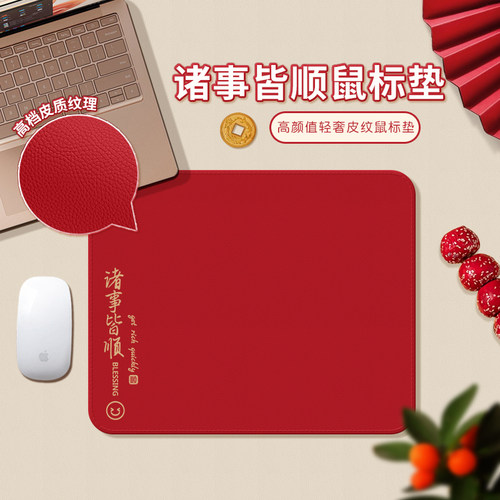 诸事皆顺鼠标垫新年红色鼠标垫子女生高颜值办公工位桌垫蛇年简约