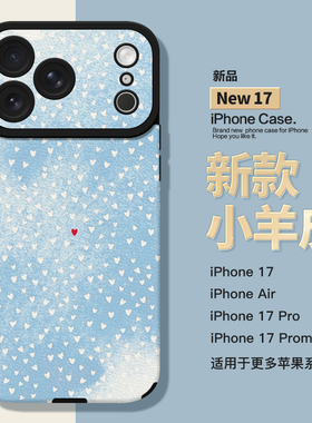 适用于苹果新款17Promax手机壳2026爆款创意皮纹壳iPhone17pro镜头全包iphoneAir小羊皮17卡通16高级151413壳