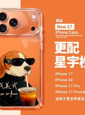 适用于苹果新款17Promax手机壳透明软壳iPhone17pro镜头全包iphoneAir小狗17爆款16pro高级橙色15防摔14女