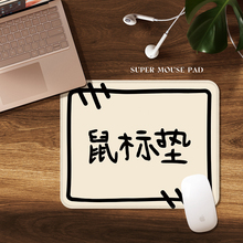 创意搞怪简约鼠标垫小号锁边防滑垫家用办公桌垫女生高颜值鼠标垫