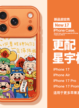 适用苹果17promax新款橙色手机壳iPhone17皮纹壳17pro创意Air星宇橙16神仙保佑15全包防摔17新款14小众13壳11