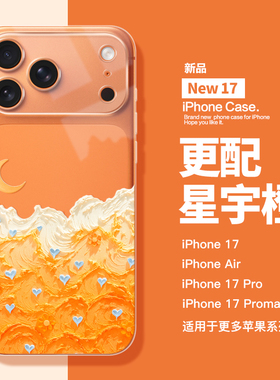 适用于苹果新款17Promax手机壳透明软壳iPhone17pro镜头全包iphoneAir橙色17创意爆款16pro高级15防摔14女13