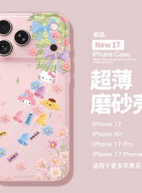 适用于苹果新款17Promax手机壳爆款超薄软壳iPhone17pro镜头全包iphoneAir可爱17爆款16pro高级粉色1514