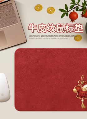 2026新年红色鼠标垫小号女生高颜值办公桌垫轻奢高级感鼠标垫子