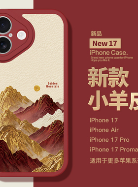适用于苹果新年17Promax手机壳爆款好运红色皮纹壳iPhone17pro镜头全包iphoneAir小羊皮17马年16pro高级1514