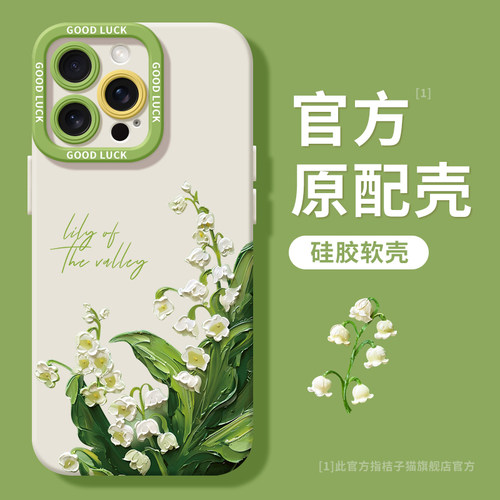 适用于苹果全型号硅胶壳油画铃兰