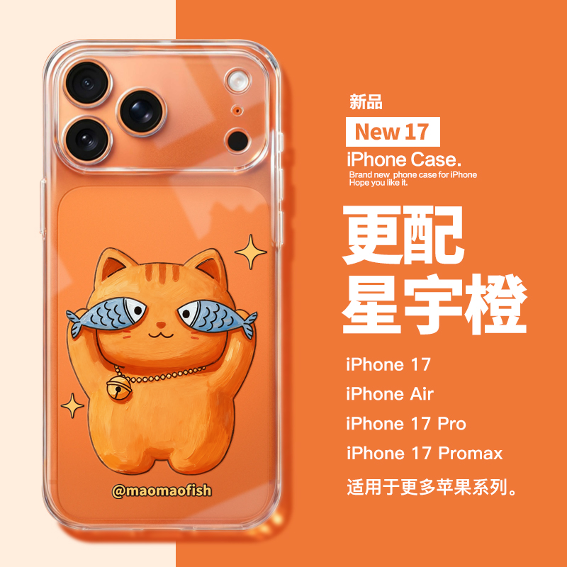 适用于苹果17系列透明壳