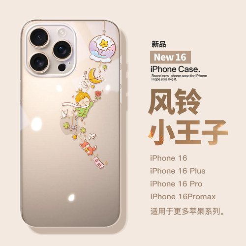 桔子猫适用于苹果16pro新款透明手机壳iPhone15可爱创意风铃小王子14promax全包镜头2025年硅胶壳苹果13文艺