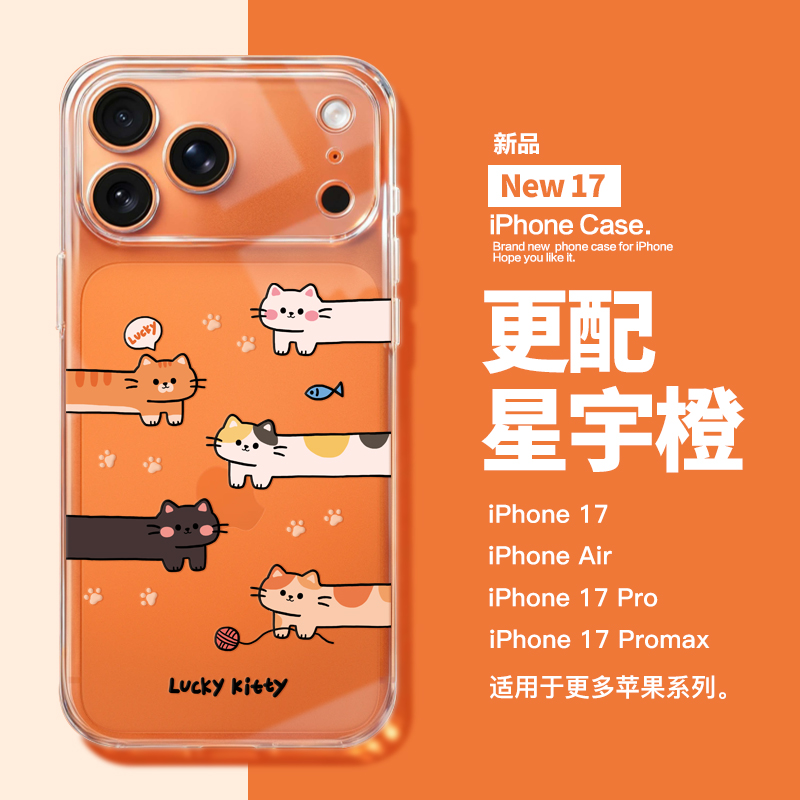 适用于苹果17系列透明壳