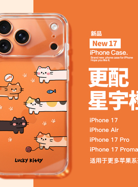 适用于苹果新款17Promax手机壳透明软壳iPhone17pro镜头全包iphoneAir猫咪17爆款16pro高级橙色15防摔14女13
