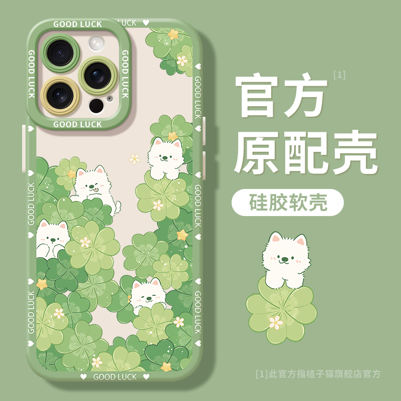 桔子猫适用于苹果16pro新款天使眼硅胶手机壳15promax全包镜头苹果14可爱创意四叶草小狗2025年治愈系手机壳