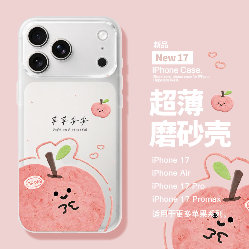 适用于苹果17系列超薄手机壳