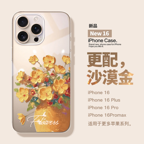 适用于苹果16系列透明壳油画