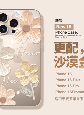 适用苹果17pro透明手机壳iPhone16个性15pro创意14promax油画花朵13镜头全包12pro硅胶11防摔17promax新款ins