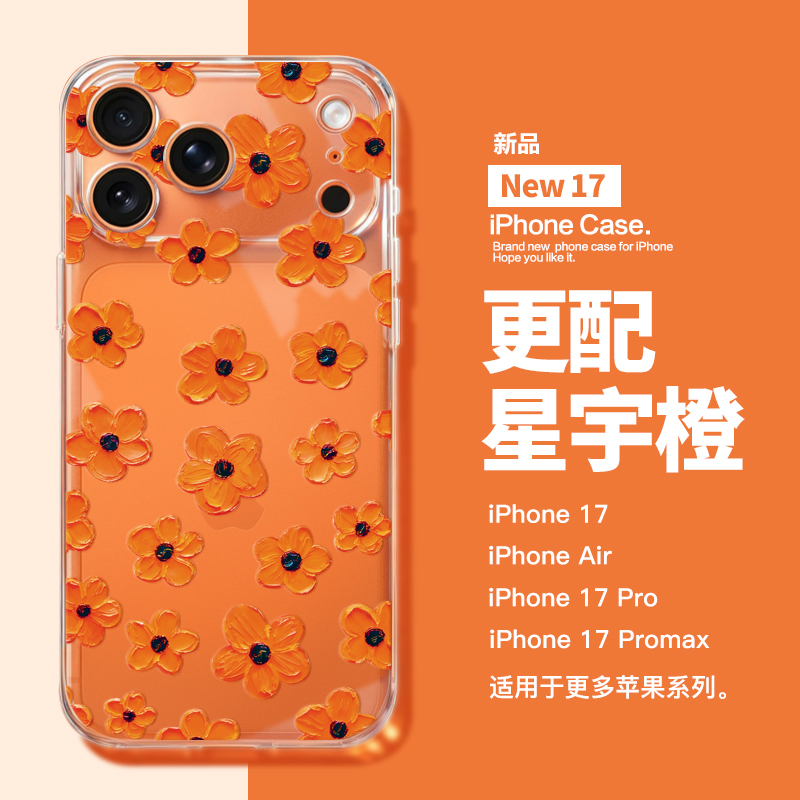 适用于苹果17系列透明壳