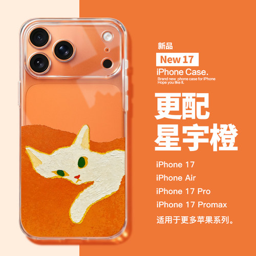 适用于苹果17系列透明壳