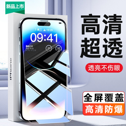 适用苹果系列高清防爆钢化膜