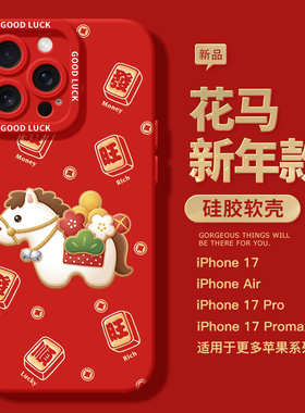 桔子猫适用苹果17promax红色手机壳17马年新年16pro红色喜庆16promax发财14pro好运15promax暴富12女11壳13