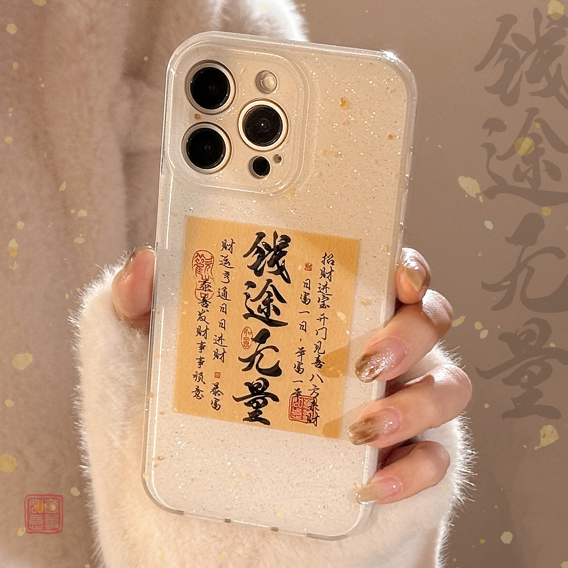 金箔文字钱途无量适用苹果16promax手机壳新款15pro max全包防摔14气质小众13高级iphone16pro硅胶12保护套11