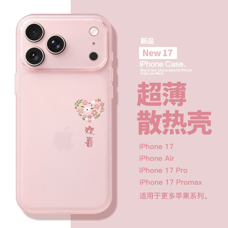 适用于苹果17系列超薄磨砂壳