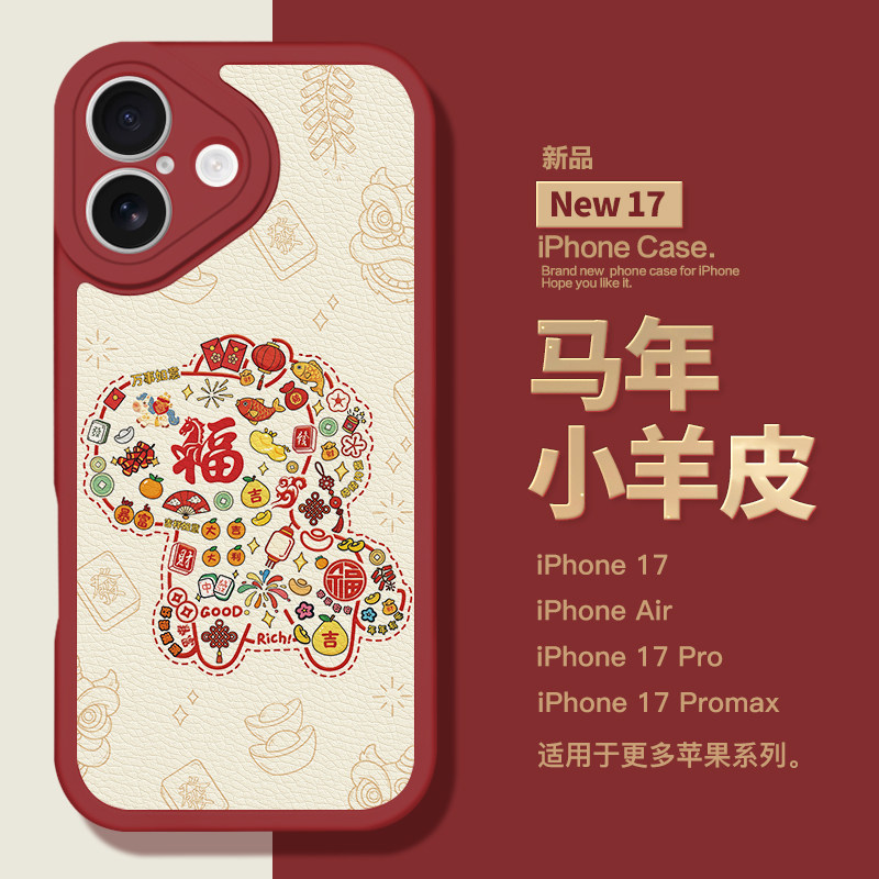 适用苹果17Promax马年手机壳2026新年暴富手机壳iPhone16pro镜头全包iphone15高级感air红色15喜庆14皮纹软壳