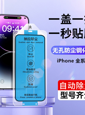 无尘仓贴膜适用于iPhone14promax高清钢化膜苹果13pro秒贴12promax神器14pro新款防窥11promax保护防爆膜14