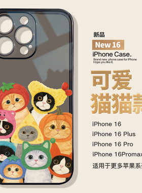 桔子猫适用苹果17promax手机壳15pro个性创意iPhone16可爱猫咪14透明13promax小众ins硅胶软壳xsmax个性12