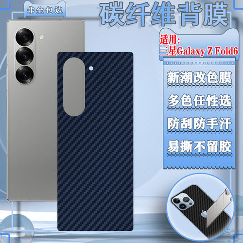 泰利蒙适用三星ZFold6手机后膜