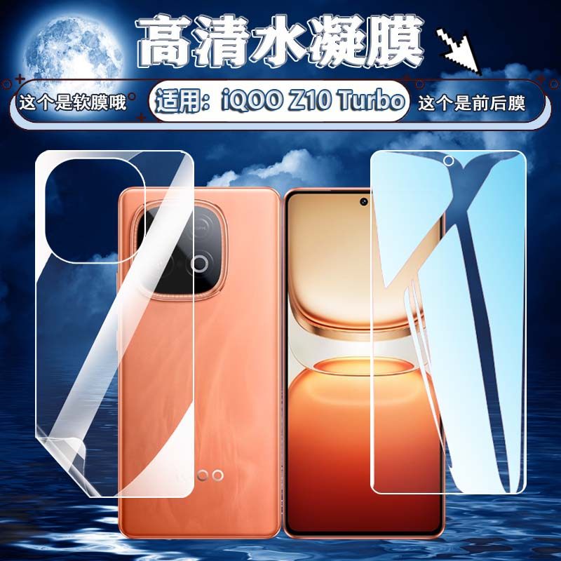 泰利蒙适用iQOOZ10Turbo屏幕贴膜