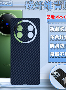 适用vivoxfold5背膜XFold5Pro折叠手机后壳改色贴xfold3碳纤维防滑彩膜xfold2磨砂防指纹xfold+防刮保护软纸