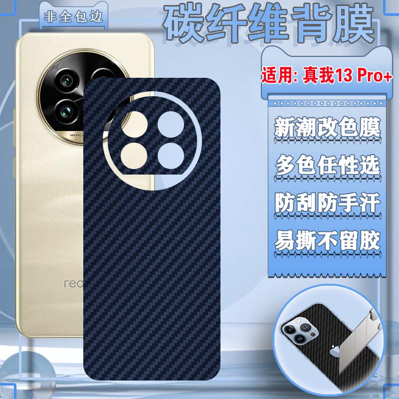 泰利蒙适用真我13系列手机后膜