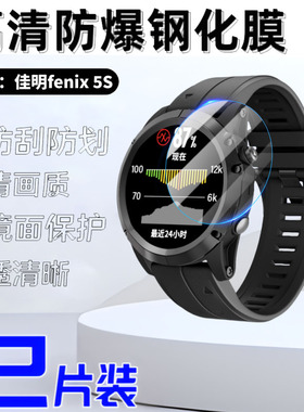 泰利蒙 适用佳明Fenix5手表膜fenix5X钢化膜5Xplus保护膜fenix5S屏幕镜面防爆飞耐时5SPlus防刮高清水凝贴膜