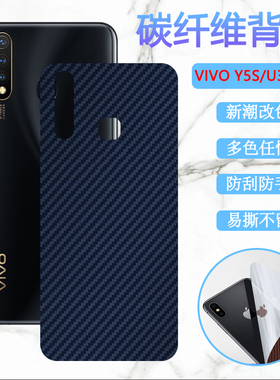 适用vivoU3手机背膜vivo u3x改色贴膜VIVOu1碳纤维彩膜V1818GA防刮滑软模V1941A抗指纹V1928T磨砂后壳保护膜