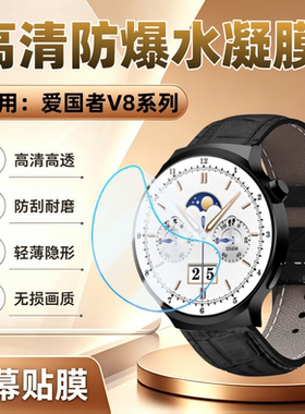适用爱国者V8智能手表贴膜