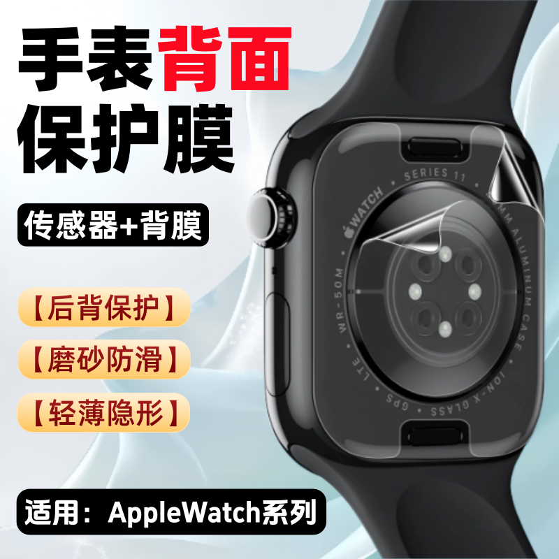 适用AppleWatchS11保护膜iwatchS10/9/8苹果手表背膜S7/6后盖高清防刮Ultra全覆盖水凝膜se3/2磨砂抗指纹软膜