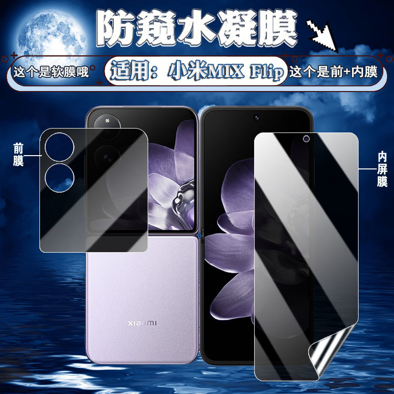 泰利蒙适用小米MixFlip手机贴膜
