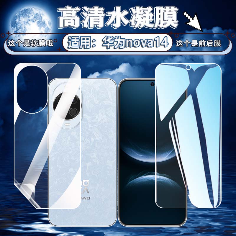 泰利蒙适用华为Nova14系列手机膜