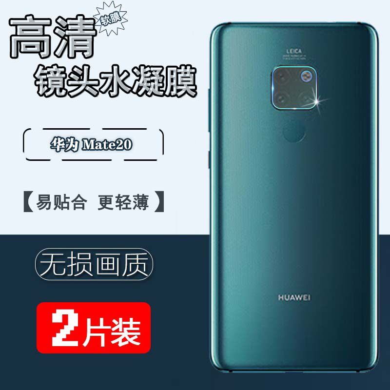 mate20x手机摄像头保护膜lya-tl00高清相机evr软贴膜mt20