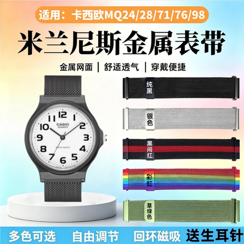 适用卡西欧MQ-24/MQ-98手表表带