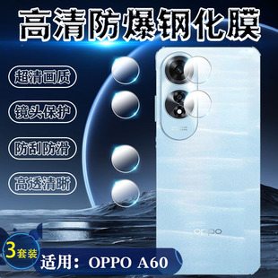 泰利蒙 a60相机镜面防刮保护膜CPH2631高清防爆水凝膜4g透明软贴 适用OPPOA60镜头膜a60手机摄像头oppo新款