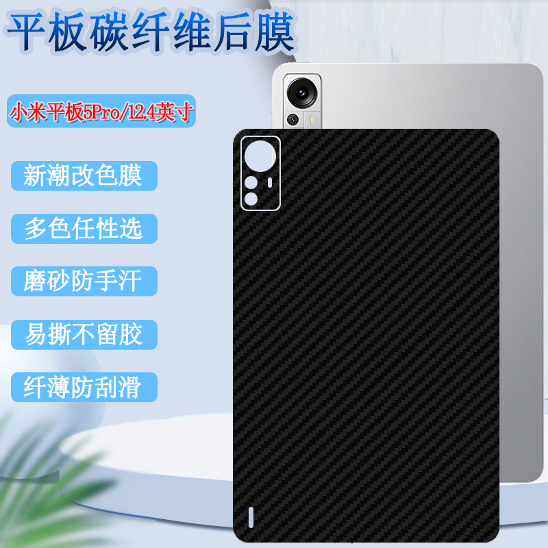 适用小米平板5Pro改色膜