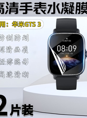 泰利蒙 适用华米gts4保护膜跃我amazfitGTS 3手表贴膜gts3屏幕防刮膜gts4mini高清防爆水凝膜护眼抗蓝光软膜