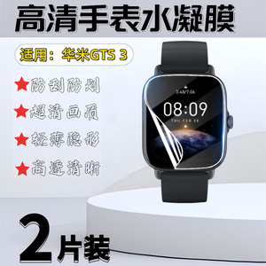 泰利蒙 适用华米gts4保护膜跃我amazfitGTS 3手表贴膜gts3屏幕防刮膜gts4mini高清防爆水凝膜护眼抗蓝光软膜