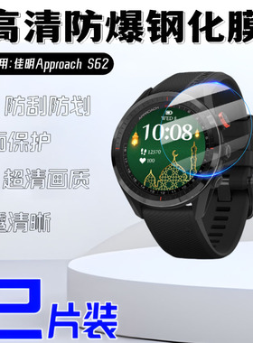 泰利蒙 适用佳明ApproachS62手表钢化膜S60高尔夫表盘防刮S70屏幕保护高清水凝膜42mm蓝光护眼47mm磨砂软膜