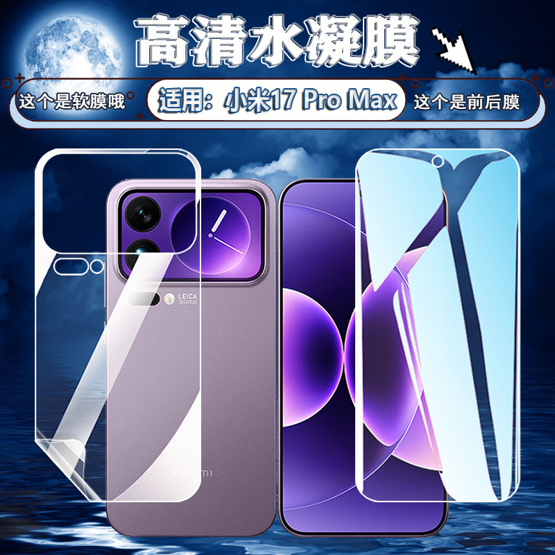 适用小米17Pro系列手机屏幕膜